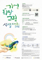 [NSP PHOTO]4.16민주시민교육원, 세월호8주기 그림 사생대회 개최