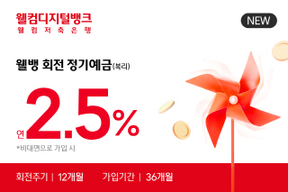 NSP통신- (웰컴저축은행)