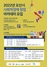(NSP NEWS Image)오산시, 사회적경제 창업에 도전하세요