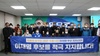 [NSP PHOTO]지역 촛불리더들, 이재명 대선후보 지지선언