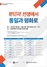 [NSP PHOTO]원광대 평화연구소, 명사초청 통일대담 개최
