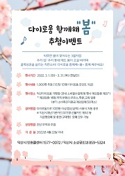 [NSP PHOTO]익산시, 다이로움 함께해 봄 착한소비 이벤트