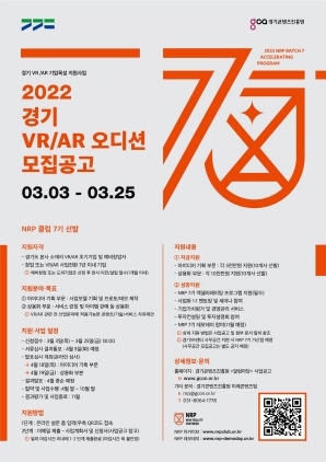 NSP통신-2022 경기 VR·AR 오디션 포스터. (경기도)