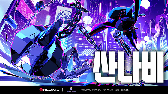 NSP통신- (네오위즈)