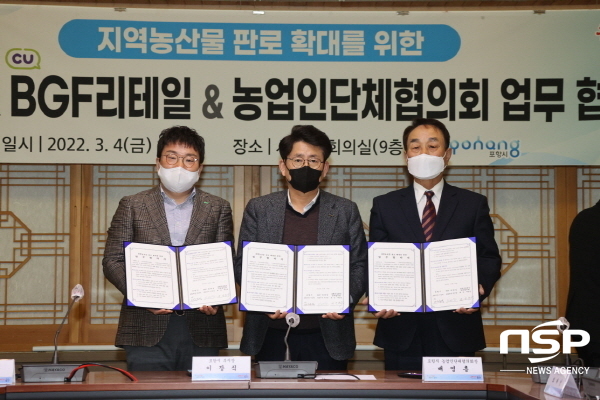 NSP통신-포항시는 BGF리테일, 포항시농업인단체협의회와 4일 지역농산물 판로 확대를 위한 업무협약을 체결했다. (포항시)