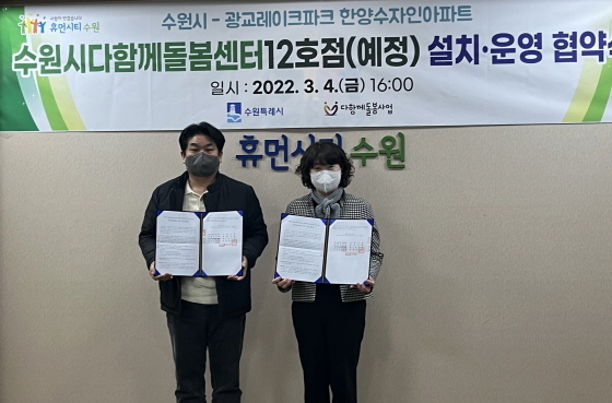 NSP통신-4일 시청 보육아동과 사무실에서 진행된 수원시 다함께돌봄센터 12호점 설치·운영 협약식에서 시와 아파트 입주자대표 관계자가 협약 기념촬영을 하고 있다. (수원시)