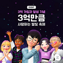 [NSP NEWS Image]메타버스 플랫폼 제페토 글로벌 가입자 3억 명 달성