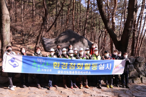 [NSP PHOTO]구미 금오산도립공원관리사무소, 상춘객 맞이 환경정화 활동 실시