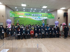 [NSP PHOTO]군산시, 제15기 농업인대학 입학식 개최