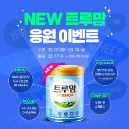 NSP통신-트루맘 리뉴얼 기념 이벤트 (일동후디스 제공)