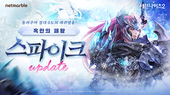 NSP통신- (넷마블)