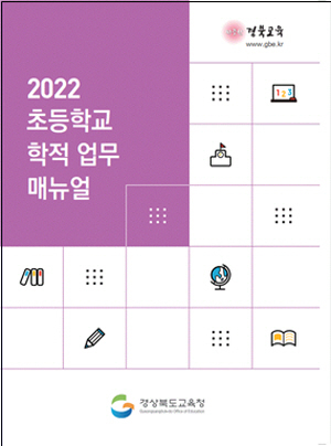NSP통신- (경상북도교육청)