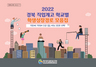 [NSP PHOTO]경북교육청, 2022년 직업계고 학생성장경로 모음집 발간