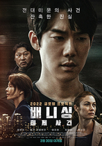 [NSP NEWS Image]‘배니싱: 미제사건’ 30일 개봉…1차 메인포스터 공개