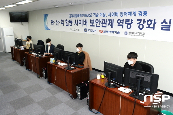 NSP통신-영남이공대학교 사이버보안스쿨 학생들이 한국전력기술에서 지역 공공기관의 사이버 보안관제 역량 강화 실전 훈련을 지원하고 있다. (영남이공대학교)