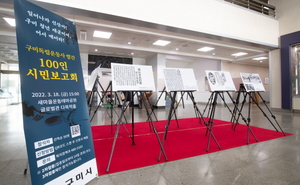 [NSP PHOTO]구미시, 구미지역 독립운동사 발간 기념 사진전시회 개최