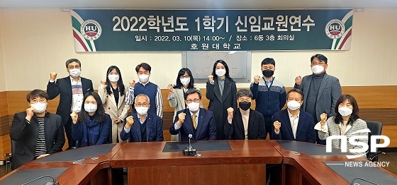 [NSP PHOTO]호원대, 2022학년도 신임교원 연수 실시