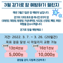 [NSP PHOTO]광양시, 일상 속 건강 걷기 워크온 암 예방 챌린지 운영