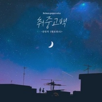 [NSP PHOTO]김민석 취중고백, 2월 가온차트 3관왕 등극..트레저, 앨범 1위