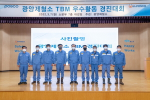 [NSP PHOTO]포스코 광양제철소, TBM 우수사례 경진대회 열고 안전역량 강화 나서