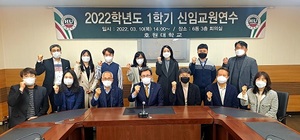 [NSP PHOTO]호원대, 2022학년도 신임교원 연수 실시