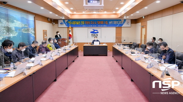 NSP통신-여수시청 상황실에서 열린 여수시립미술관 건립 타당성 조사 및 기본계획 수립 용역 최종보고회 (여수시)