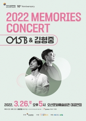 NSP통신-2022 MEMORIESE CONCERT 포스터. (오산시)