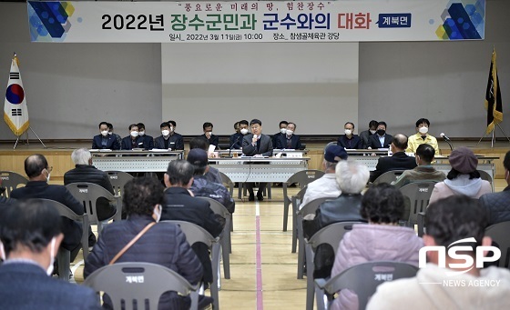 [NSP PHOTO]장수군, 18일까지 군민과 군수와의 대화 운영