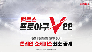 [NSP PHOTO]컴투스, 컴프야V22 온라인 쇼케이스 13일 개최