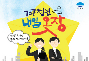 [NSP PHOTO][지역정책] 청년이 행복한 젊은 김포 조성…청년정책 시행계획 본격 추진