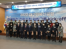 [NSP PHOTO]경북테크노파크, 대구경북신공항 미래발전 위한 워킹그룹 발족