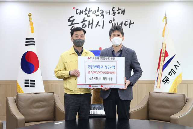 NSP통신-11일 속초시장 외 직원 일동이 산불피해복구 성금을 동해시에 기탁했다. (동해시)