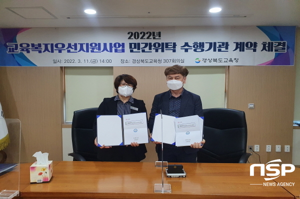 NSP통신-경상북도교육청은 지난 11일 2022년 교육복지우선지원사업 민간위탁 수행기관과 계약을 체결했다고 밝혔다. (경상북도교육청)