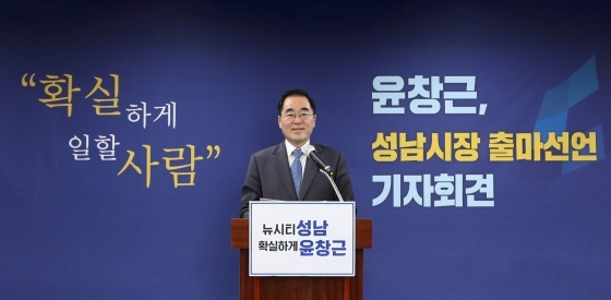 NSP통신-윤창근 성남시의장이 성남시장 출마선언 가자회견을 하고 있다. (성남시의장)