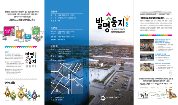 NSP통신-경상북도교육청과 특허청은 15일 경주에서 경상북도교육청 발명체험교육관 개관식을 개최했다고 밝혔다. (경상북도교육청)