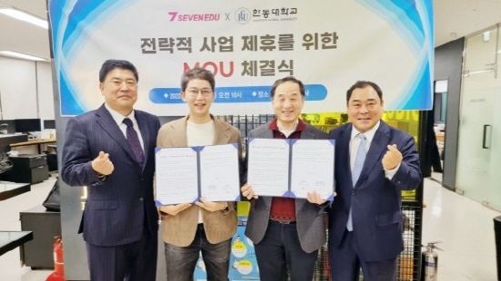 NSP통신-한동대학교와 상호 협력 MOU (세븐에듀 제공)