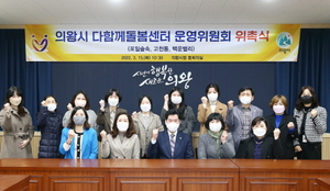 [NSP PHOTO]의왕시, 다함께돌봄센터 운영위원회 위촉식 개최