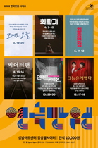 [NSP PHOTO]성남아트센터, 2022 연극만원 시리즈 라인업 공개