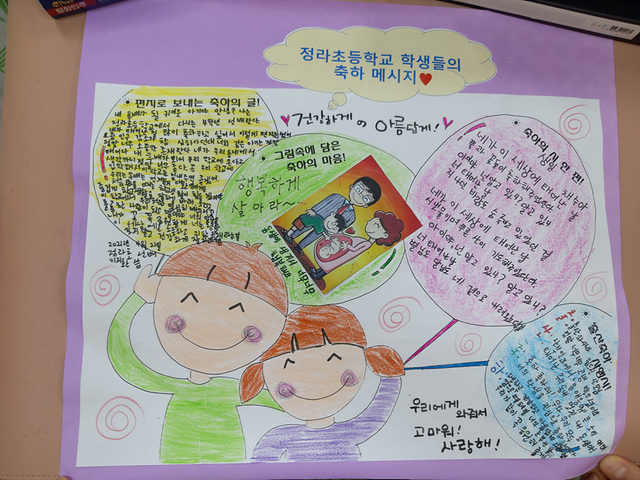 NSP통신-삼척 정라초등학교 학생들 손편지. (삼척시)