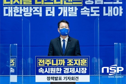 NSP통신-16일 조지훈 전주시장 출마예정자가 전주시청 브리핑룸에서 정책 공약 발표 기자회견을 갖고 있다.