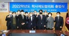 [NSP PHOTO]원광대, 학사제도협의회 공식 출범