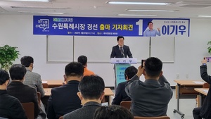 [NSP PHOTO]이기우 전 국회의원, 수원시장 출마선언 10대 공약 발표