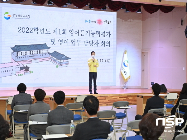 NSP통신-경상북도교육청은 17일 도내 23개 교육지원청 장학사를 대상으로 제1회 중·고등학생 영어듣기능력평가 및 영어 업무 담당 장학사 회의를 개최했다고 밝혔다. (경상북도교육청)