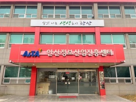 [NSP PHOTO]안산정보산업진흥센터, 신규 입주기업 모집