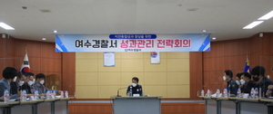 [NSP PHOTO]여수경찰, 치안종합성과평가 보고회 개최