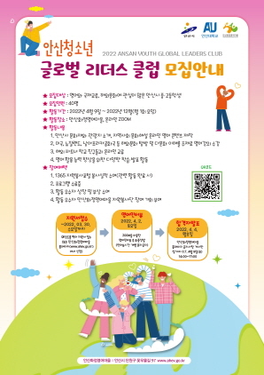 NSP통신-안산시 화정영어마을 청소년 글로벌리더스클럽 참가자 모집 포스터. (안산시)