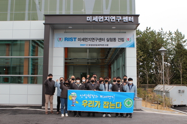 지난 15일 고동준 미세먼지연구센터장과 직원들이 함께 모여 실험동 건립을 축하하며, 산업현장의 미세먼지는 우리가 잡는다! 라고 구호를 외치고 있다. (포항산업과학연구원)