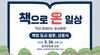 [NSP PHOTO]2022 대한민국 독서대전, 책의 도시 원주 선포식 개최