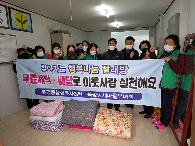 NSP통신-동해시 북평동 북평동행정복지센터와 북평동새마을부녀회가 거동불편 돌봄 취약가구를 대상으로 이불빨래 세탁서비스를 제공하는 찾아가는 행복나눔빨래방을 3월부터 운영한다. 사진은 복지센터 및 부녀회 회원들의 기념촬영 모습. (동해시)
