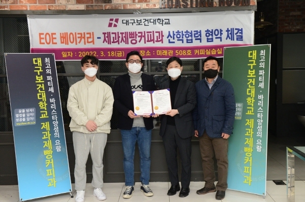 NSP통신-대구보건대학교는 18일 대학 미래관 508호실에서 EOE 박성찬 대표(왼쪽 2번째)와 제과제빵커피과 고범석 학과장(오른쪽)이 상호 협력을 위한 MOU를 체결했다. (대구보건대학교)